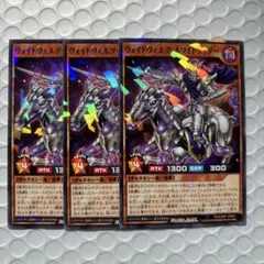 遊戯王ラッシュデュエル　ヴォイドヴェルグ・ホワイトライダー　3枚　最強ジャンプ