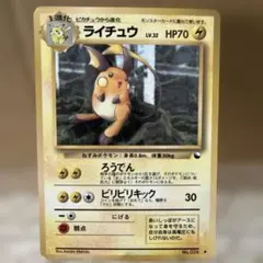 旧裏　ライチュウ　拡張シート第2弾(赤版)