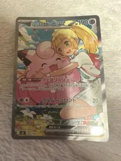 魂抜けエラー】リーリエのピッピ SAR 765/742 スタートデッキ100