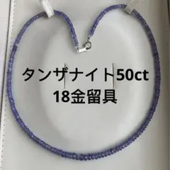 早い者勝ち! 天然タンザナイト ダイヤモンド K18 刻印 ネックレス 早い者勝ち! 天然タンザナイト ダイヤモンド K18 刻印 ネックレス