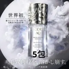 新製品 コスメデコルテ　AQ 毛穴美容液オイル 5包