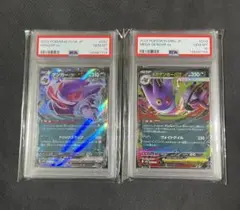 PSA10】 メガゲンガー ＆ ゲンガーex 2個セット - メルカリ