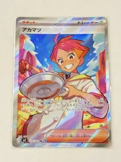 アカマツ SRステラミラクル