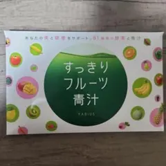 【新品】すっきりフルーツ青汁×2個のサムネイル