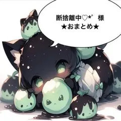 断捨離中♡*゜様 リクエスト 8点 まとめ商品