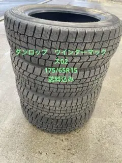 175/65R15 4本セット 手渡し可能 メルカリ便に変更可能！② 2025年最新】タイヤ175 65r15 4本セットの人気アイテム - メルカリ