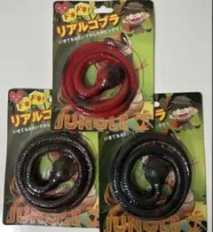 ドキドキ リアルコブラ いきてるみたいでみんなびっくり！　3個セットのサムネイル