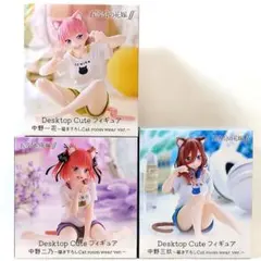 【まとめ割】 ごと嫁 中野 一花 二乃 三玖 Cat フィギュア ３体セット