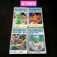 2026年最新】ドラゴンボール 初版の人気アイテム - メルカリ