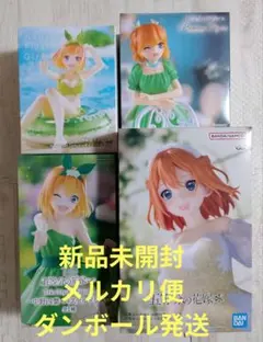 五等分の花嫁　四葉フィギュア 4体セット 新品未開封