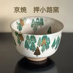 2026年最新】押小路窯の人気アイテム - メルカリ