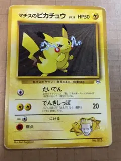 ポケモンカード 旧裏 マチスのピカチュウ ポケモンジム第2弾 クチバシ