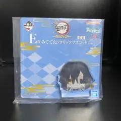 鬼滅の刃 一番くじ 受け継ぐ者 みててねアクリッツマスコット【伊黒小芭内】