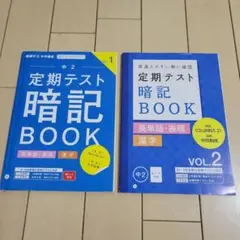 定期テスト暗記BOOK 中2 セット　英語　漢字