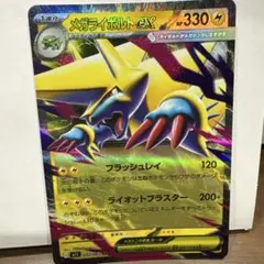 メガライボルトex SR MEGA 拡張パック メガシンフォニア 077/063