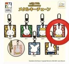 ミッフィー 70周年 メタルキーチェーン　1988 ガチャガチャ