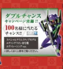 一番くじ エヴァンゲリオン　ダブルチャンスキャンペーン　非売品　限定100体