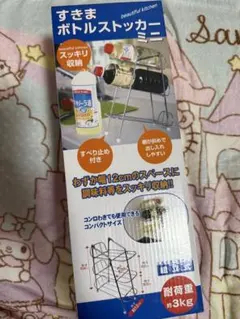 【新品】すきま ボトルストッカー ミニ