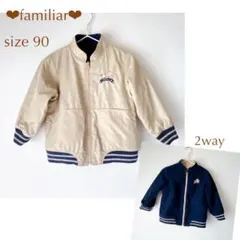 familiar*リバーシブルジャケット