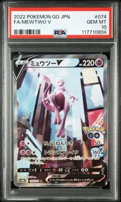 2025年最新】ミュウツーv sa psa10の人気アイテム - メルカリ
