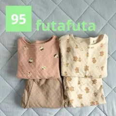 【9月中値下げ】フタフタ 秋冬 パジャマ 95cm 2セット
