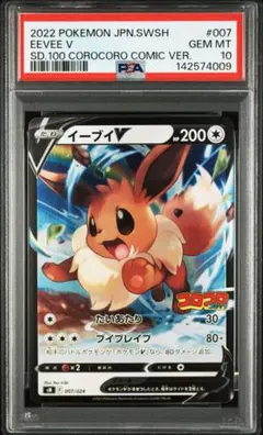 【PSA10】イーブイV プロモ スタートデッキ100 コロコロコミック ver イーブイV SN スタートデッキ100 コロコロコミック - メルカリ