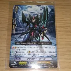 ヴァンガード ブラスター・ダーク 初期 sp 1枚 - メルカリ