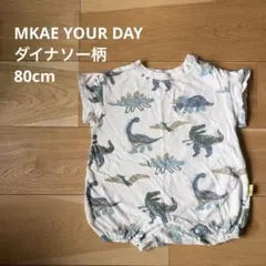 MAKE YOUR DAY ダイナソー柄 ロンパース 80cm
