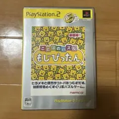 Best版 ことばのパズル もじぴったん