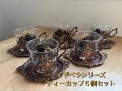 SPACE ROMANE イザベラシリーズ 昭和レトロ ティーカップ５個セット