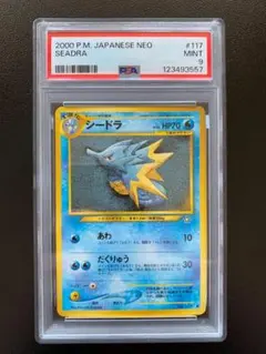 2000 P.M. 日本版 シードラ #117 PSA 9 MINT