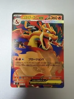 ポケモンカード メガリザードンY ex ノーマル 085/742 - メルカリ