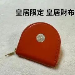 2026年最新】皇居 財布 ゴールドの人気アイテム - メルカリ