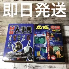 2026年最新】機動戦士ガンダム 戦略戦術大図鑑の人気アイテム - メルカリ