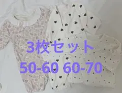 ベビー　カバーオール　2wayオール　まとめ売り　3枚セット　春夏　長袖