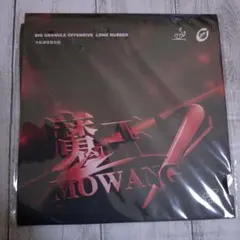 卓球ラバー 魔王