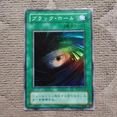 2026年最新】遊戯王 ブラックホール スーパーの人気アイテム - メルカリ