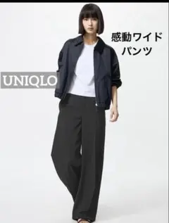 UNIQLO 感動ワイドパンツ ブラック