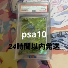 最安値【PSA10】ポケモンカード フシギダネ AR 166/165 - メルカリ