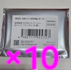 冨岡義勇　全方位コレクション缶バッジ 　劇場版　鬼滅の刃　映画