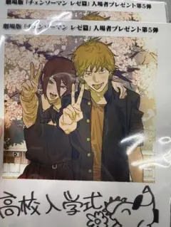 チェンソーマン レゼ編 入場者特典第5弾 2枚セット