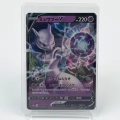 ミュウツーV 050/172 RR 【硬質ケース】 ポケモンカード