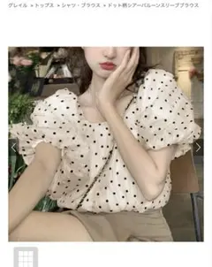 【新品未使用】 GRL ドット柄シアーバルーンスリーブブラウス ac2247