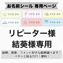 専用ページ　お名前シール