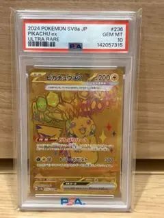 2026年最新】ピカチュウex ur psa10の人気アイテム - メルカリ