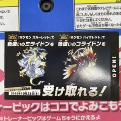 ポケモン スカーレット・バイオレット ミライドン　コライドン　色違い