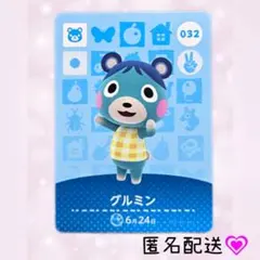 あつまれどうぶつの森 amiiboカード あつ森 032 グルミン