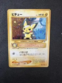 でんげきピチュー 修正版 旧裏 - メルカリ