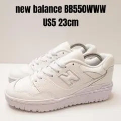 未使用に近い new balance BB550WWW ニューバランス 23cm