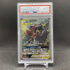 ☆PSA10☆ブラッキー＆ダークライGX RR SMM 010/031